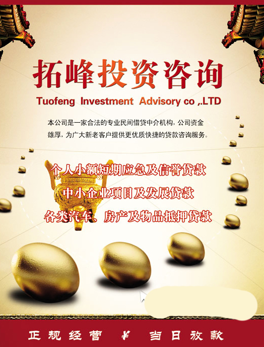 拓峰投資 專業經濟信息咨詢，助您把握投資新機遇